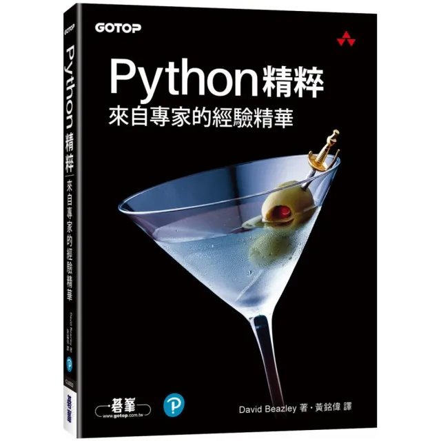 Python精粹｜來自專家的經驗精華