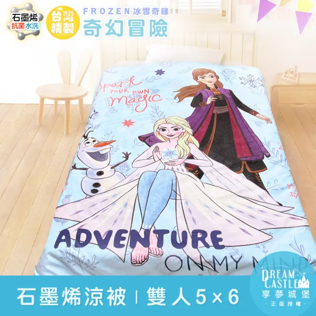 【享夢城堡】MIT石墨烯抗菌水洗四季涼被5x6－迪士尼冰雪奇緣FROZEN 奇幻冒險-藍