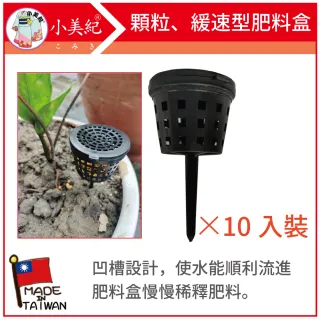 【小美紀】肥料盒-小10入裝 198H(速效肥 顆料肥 緩速肥 盆栽  成長肥 開花肥 觀葉肥便利肥 肥料)