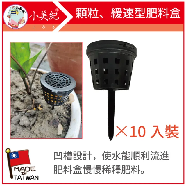 【小美紀】肥料盒-小10入裝 198H(速效肥 顆料肥 緩速肥 盆栽  成長肥 開花肥 觀葉肥便利肥 肥料)