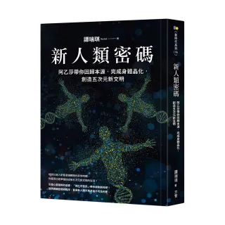 新人類密碼：阿乙莎帶你回歸本源，完成身體晶化，創造五次元新文明