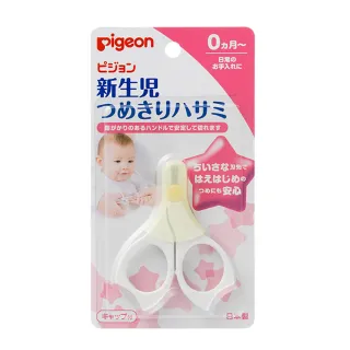 【Pigeon 貝親】新生嬰兒指甲剪(指甲 新生兒 寶寶)