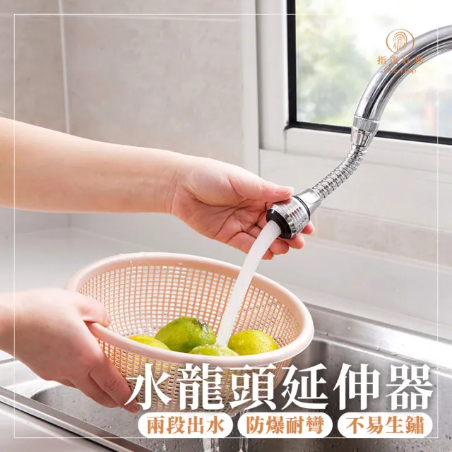 【指選好物】水龍頭延伸器(水龍頭轉接頭 起泡器 水龍頭延伸器 水龍頭起泡器)