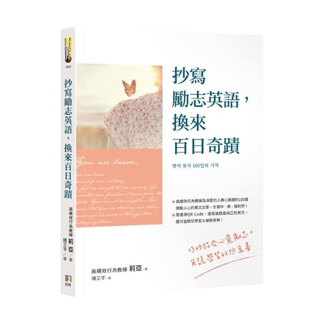 抄寫勵志英語 換來百日奇蹟