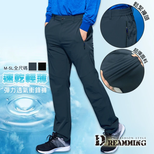 【Dreamming】現貨 速乾極薄透氣彈力鬆緊休閒長褲 涼感褲(共二色)