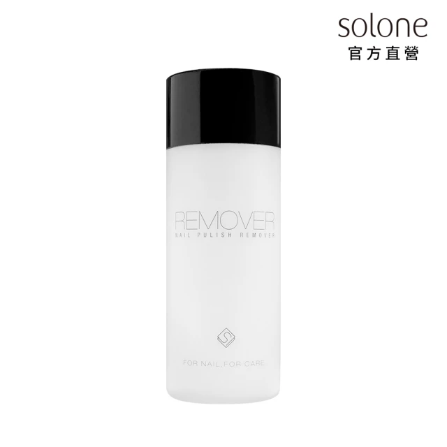 【Solone】專屬訂製去光水150ml(指甲油除光液)