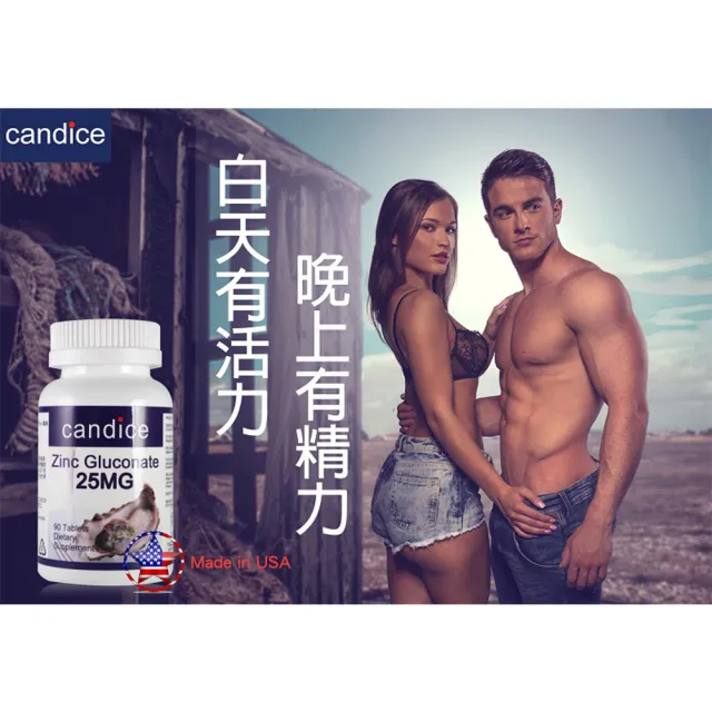 【Candice 康迪斯】葡萄糖酸鋅錠Zinc Gluconate四瓶組(90顆/瓶)