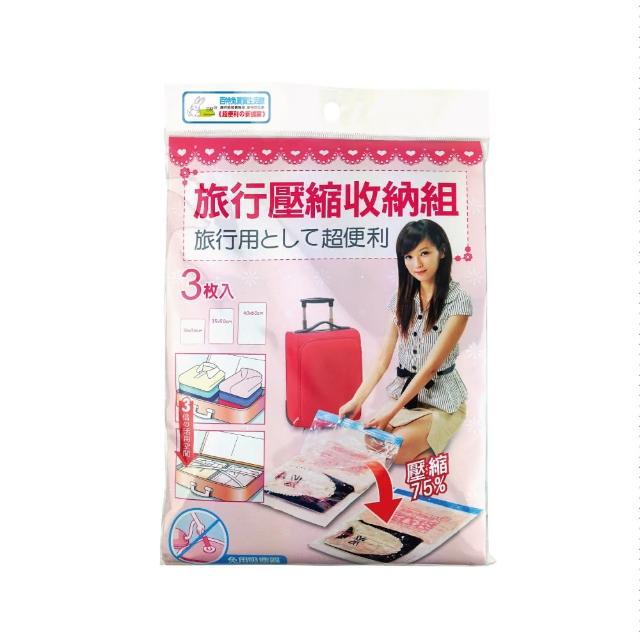 【百特兔寶】旅行壓縮袋１８件組-免吸塵器(真空袋/衣服收納袋/旅行收納/手捲/抽氣筒)