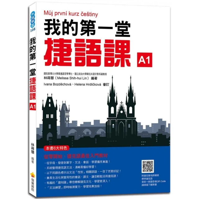 信不信由你 一週開口說葡萄牙語！（隨書附作者親錄標準巴西葡萄