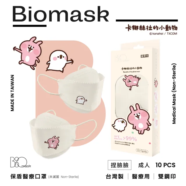 【BioMask杏康安】卡娜赫拉的小動物聯名-捏臉臉款-奶茶色-10入/盒(醫療級、韓版立體、台灣製造)