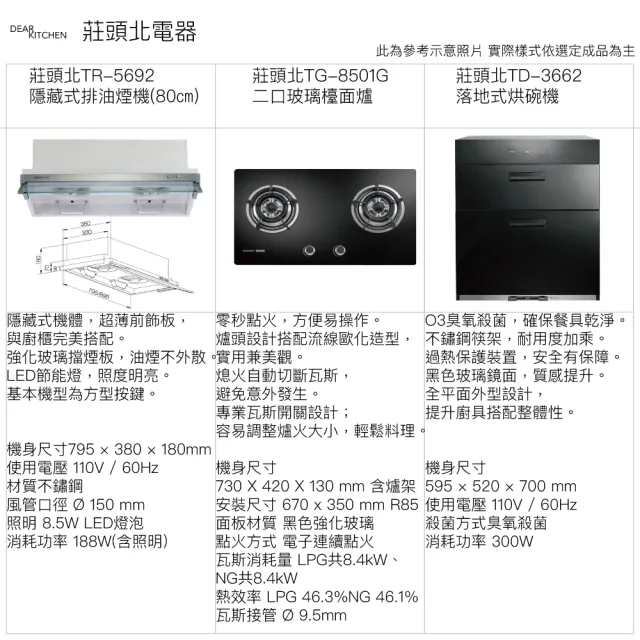 【DEOR 德曜居家】240公分廚具 莊頭北電器 DANCO鋁抽 隱藏式排油煙機雙口玻璃檯面爐落地式烘碗機(親愛廚房)