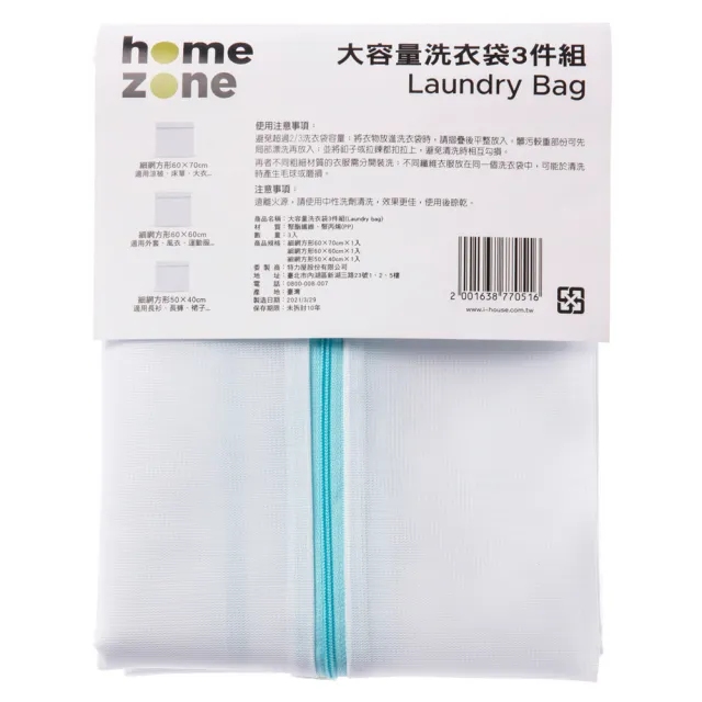 【特力屋】Home Zone 大容量洗衣袋 3入