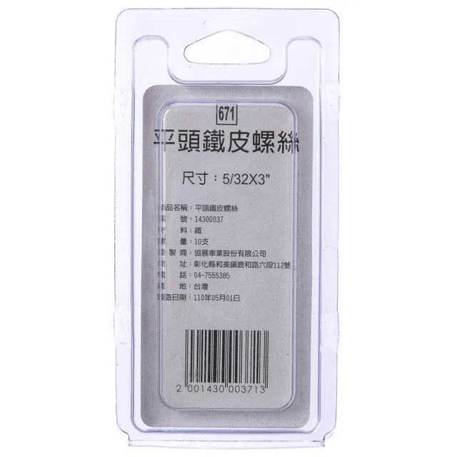 【特力屋】671 平頭鐵皮螺絲 5/32X3 10支