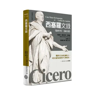 西塞羅文錄