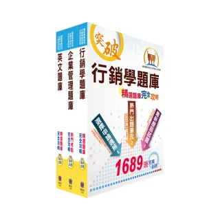 111年中華電信招考業務類：專業職（四）管理師（行銷業務推廣）精選題庫套書