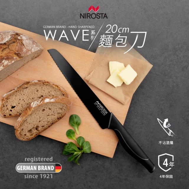 【德國Nirosta】Wave系列麵包刀(20公分)