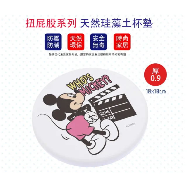 【SONA森那家居】Disney 迪士尼扭屁股珪藻土杯墊2入組(10x10x0.9 米奇米妮/唐老鴨/快乾吸水)