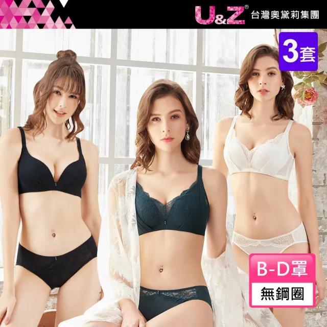 【台灣奧黛莉集團 U&Z】3套組 零著感 B-D罩內衣(無鋼圈)
