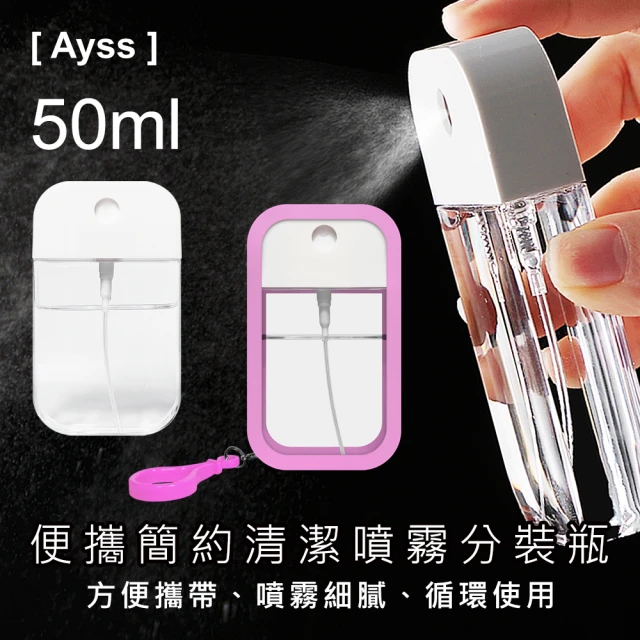 【Ayss】便攜簡約清潔噴霧瓶(50ml-1入-粉紅)