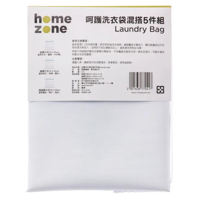 【特力屋】Home Zone 呵護洗衣袋5件組