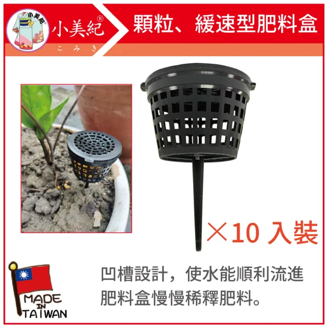 【小美紀】肥料盒-大10入裝 200H(速效肥 顆料肥 緩速肥 盆栽  成長肥 開花肥 觀葉肥便利肥 肥料)
