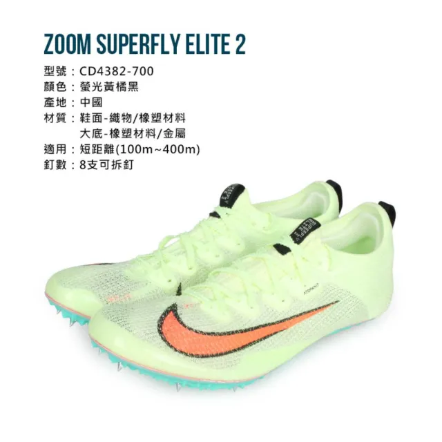 最高級 【未使用品】NIKE 26.5 ELITE2 SUPERFLY ZOOM 陸上競技