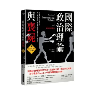 國際政治理論與喪屍:Covid-19末日版
