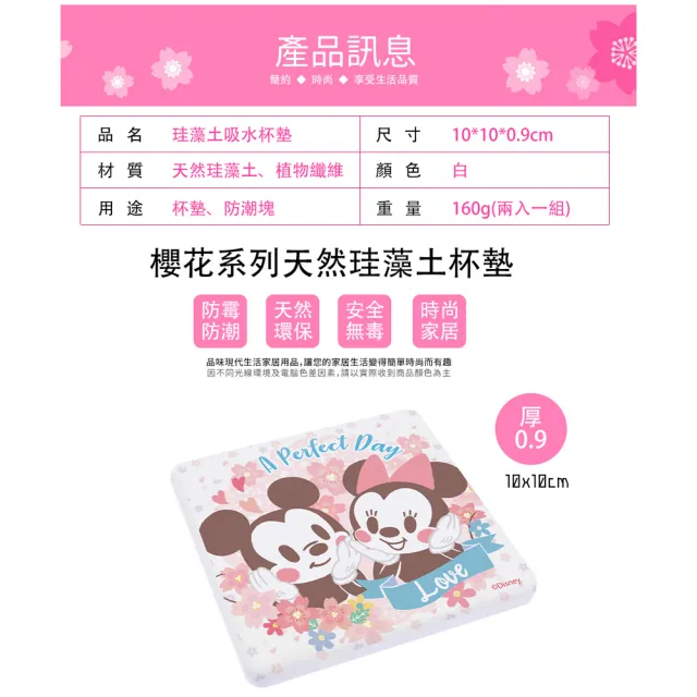 【SONA森那家居】Disney 迪士尼2019方形櫻花系列珪藻土杯墊2入組(10x10x0.9 米奇米妮/維尼/快乾吸水)