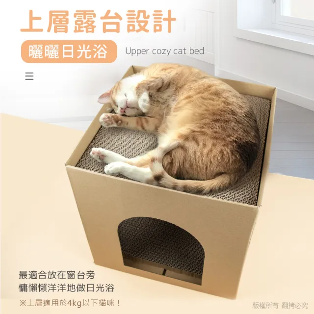 【貓本屋】方型雙層貓抓板寵物貓屋
