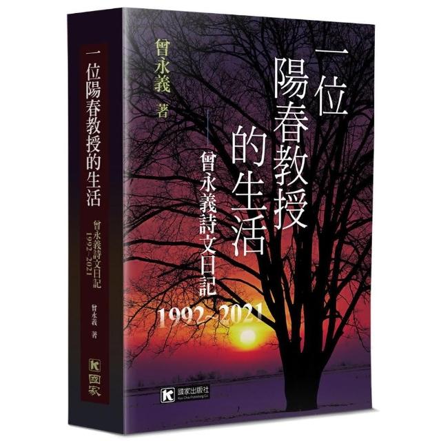 一位陽春教授的生活 | 拾書所