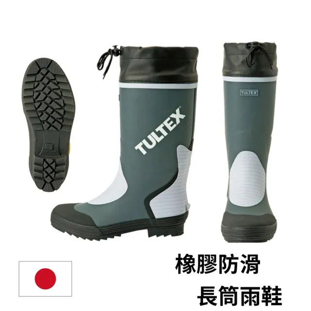 【RONIN 獵漁人】日本 TULTEX 輕量化橡膠長筒防滑雨鞋 AZ-4707(船釣 騎車 戶外活動 涉水 登山 雨天必備)
