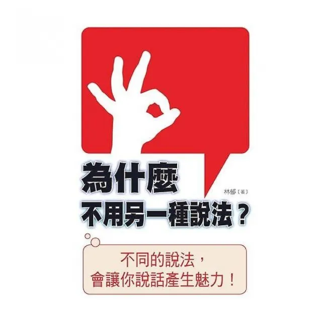 為什麼不用另一種說法？ | 拾書所