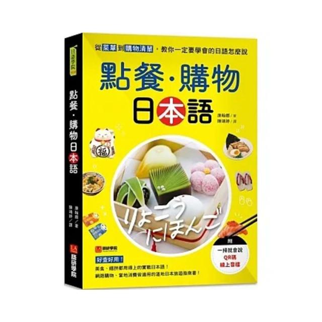 點餐䒺購物日本語：從菜單到購物清單，教你一定要學會的日語怎麼說 | 拾書所