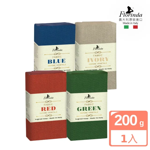 【Florinda】義大利典藏精品皂200g(四款任選)