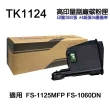 【Ninestar】KYOCERA TK-1124 高印量副廠碳粉匣 適用 FS-1060DN FS-1025MFP FS-1125MFP