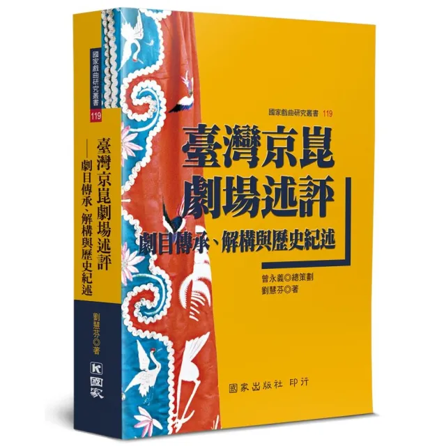 臺灣京崑劇場述評 | 拾書所