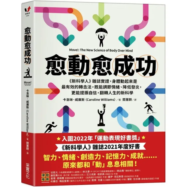 愈「動」愈成功：《新科學人》雜誌實證，身體動起來是最有效的轉念法 | 拾書所