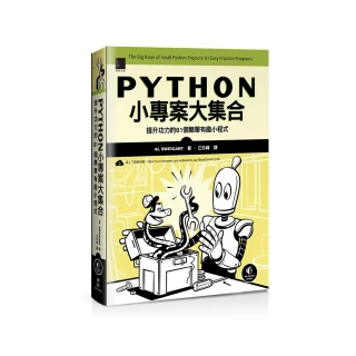 Python小專案大集合：提升功力的81個簡單有趣小程式