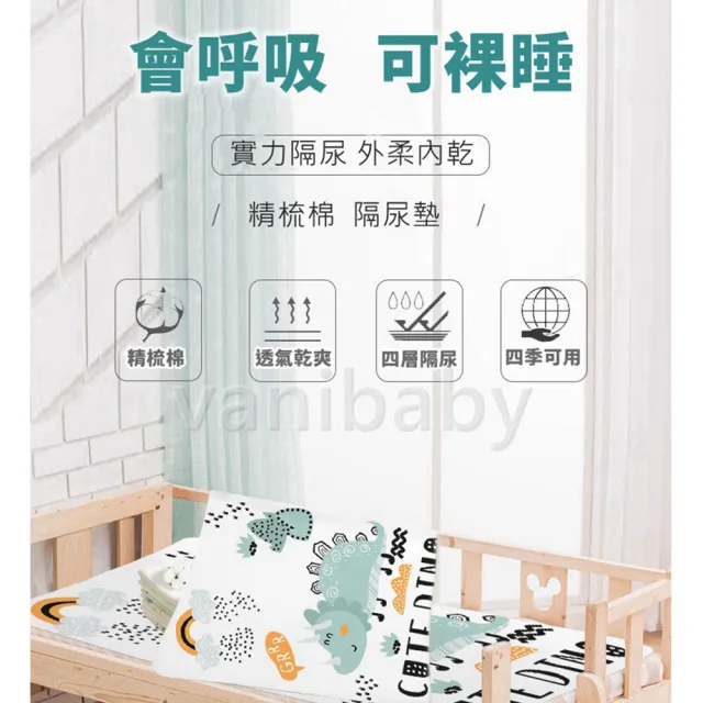 【Vanibaby】防水墊 70*90cm純棉防水透氣隔尿墊(適合90~120cm長的嬰兒床)