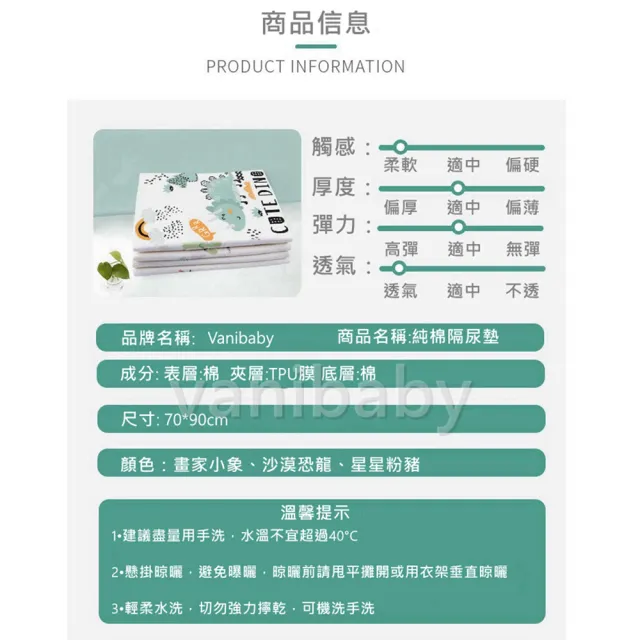 【Vanibaby】防水墊 70*90cm純棉防水透氣隔尿墊(適合90~120cm長的嬰兒床)