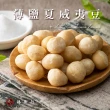 【臻御行】夏威夷豆 八種口味 200g