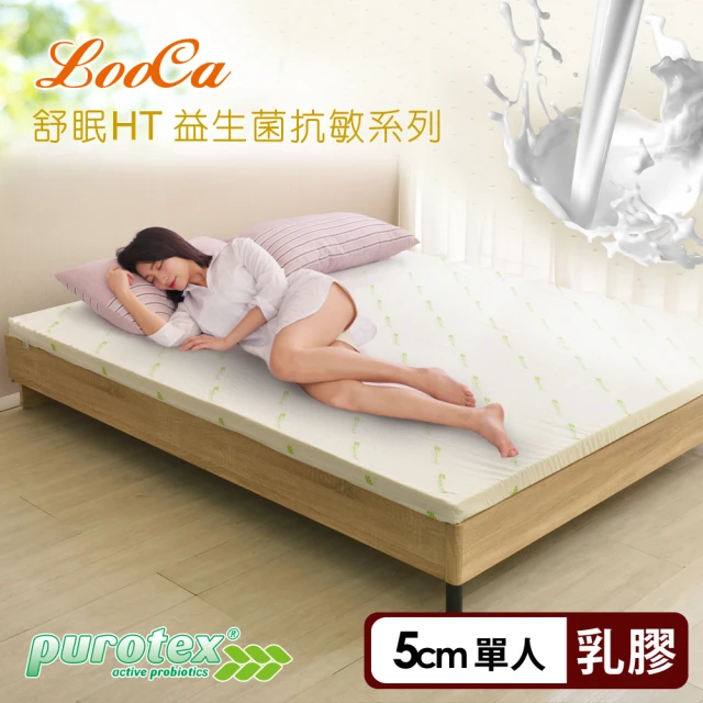 【LooCa】防蹣抗敏5cm益生菌舒眠HT乳膠床墊-單人3尺(共2色)