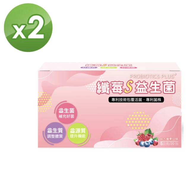 【E2C 美肌殿堂】纖莓S益生菌20包X2盒(含有關鍵7大益菌/淨排順暢)