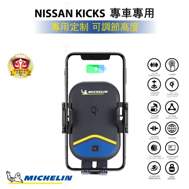 【Michelin 米其林】Qi 智能充電紅外線自動開合手機架 ML99(Nissan 日產 KICKS 2017~)