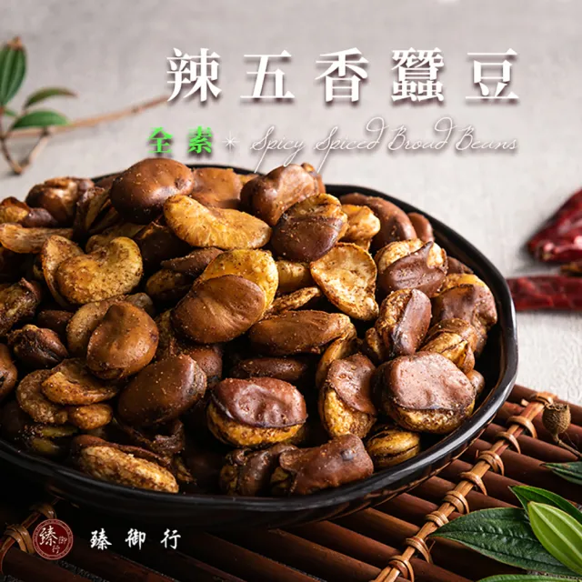 【臻御行】蠶豆 八種口味 250g