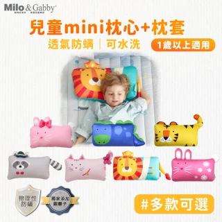 【Milo&Gabby】動物好朋友-超細纖維防蹣抗菌mini枕心+枕套組(多款可選-組合商品不單售)