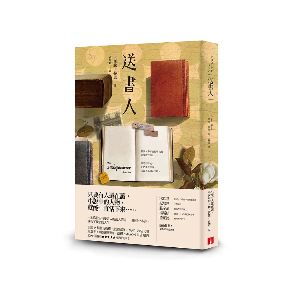 送書人