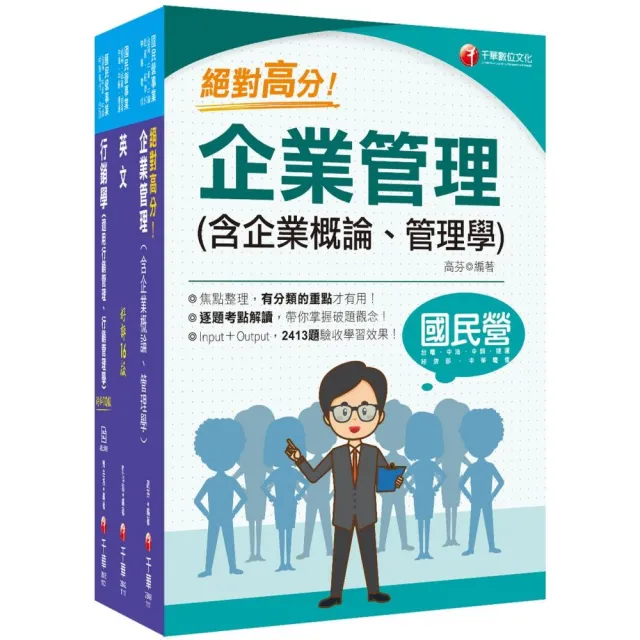 2022【業務類－行銷業務推廣專業職（四）管理師】中華電信從業人員（基層專員） | 拾書所