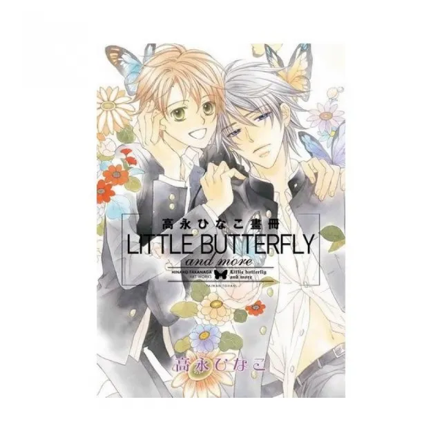 高永躼畫冊 LITTLE BUTTERFLY and more | 拾書所