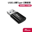 【Apone】Type-C『母』轉 USB3.0『公』高速轉接頭